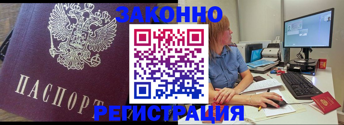 прописка иностранных граждан в Бабаево