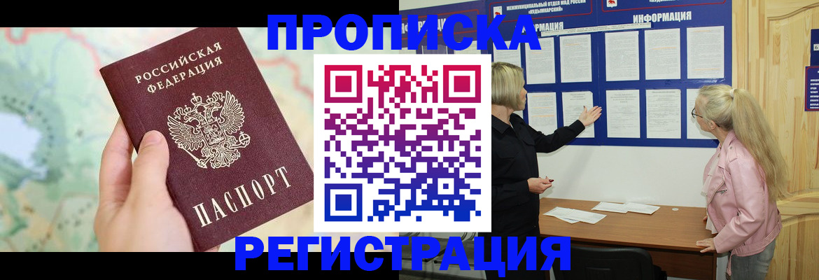 временная регистрация недорого в Бабаево